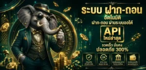 สมัคร chang222